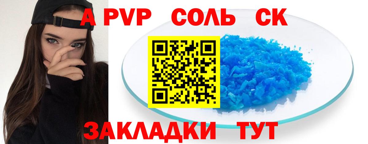 A PVP СК  А ПВП кристаллы  Калач-на-Дону  А ПВП крисы CK  Вход с VPN 