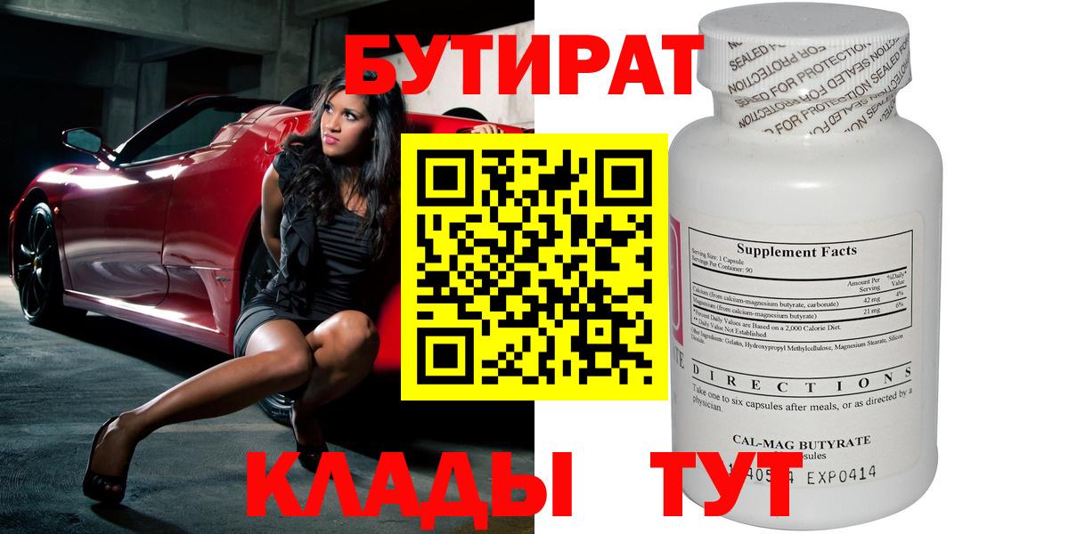 Бутират жидкий экстази  Вход с VPN  БУТИРАТ  Калач-на-Дону 