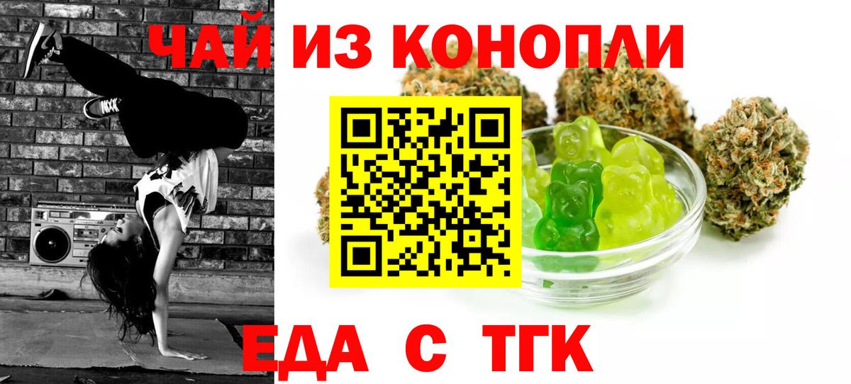 Калач-на-Дону  Еда ТГК марихуана  Вход с VPN 