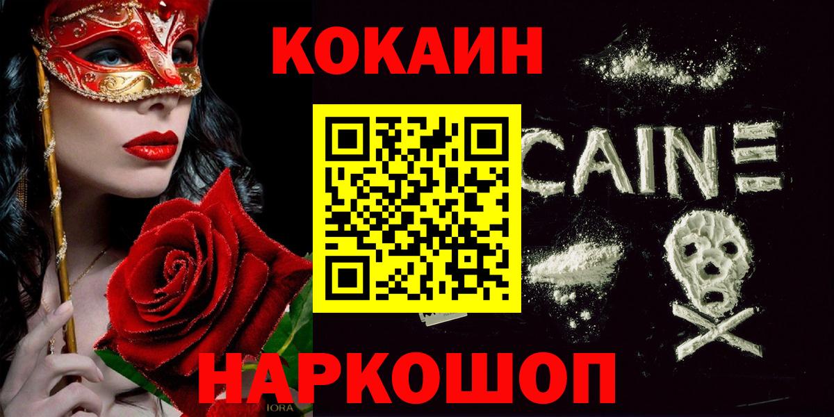 Кокаин  Вход с VPN  Cocaine VHQ  Калач-на-Дону  COCAIN 97% 
