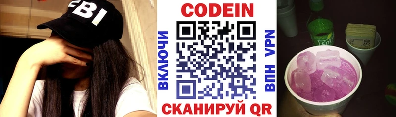 Codein напиток Lean (лин)  Калач-на-Дону 