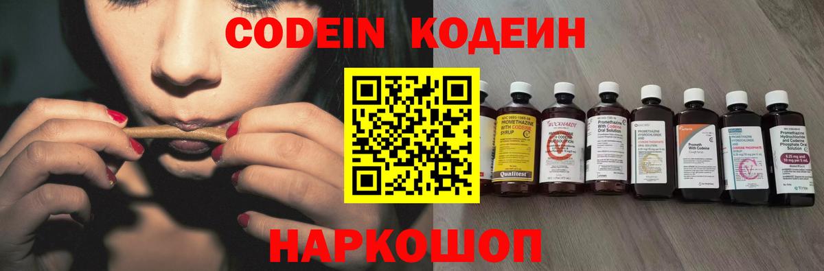Кодеиновый сироп Lean Purple Drank  Кодеин Purple Drank  Вход с VPN  Калач-на-Дону 