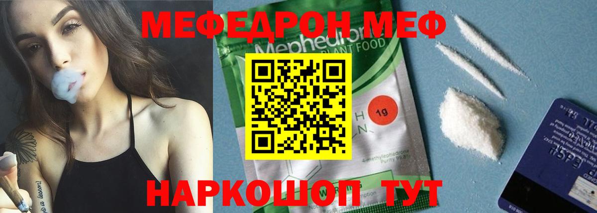 Мефедрон 4 MMC  Мефедрон мяу мяу  МЯУ-МЯУ  Вход с VPN  купить   Калач-на-Дону  Мефедрон 