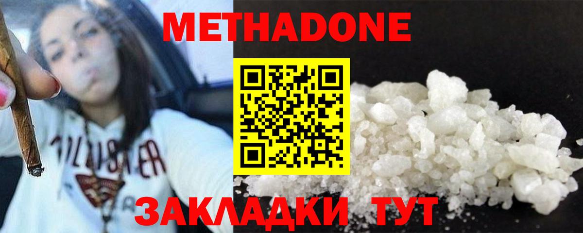 МЕТАДОН methadone  ссылка на мегу зеркало  МЕТАДОН VHQ  Калач-на-Дону  Вход с VPN 