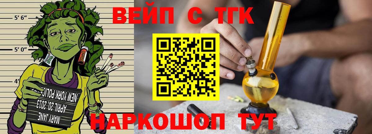 Дистиллят ТГК вейп с тгк  Дистиллят ТГК концентрат  Калач-на-Дону  Вход с VPN 